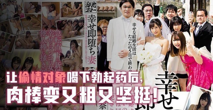 【AV解说】幸福却马上堕落的人妻